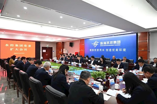 珠海水控集團認真傳達學習貫徹市委九屆十次全會精神